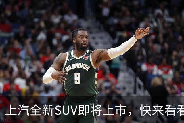 上汽全新SUV即将上市，快来看看它的“星辰大海”吧！