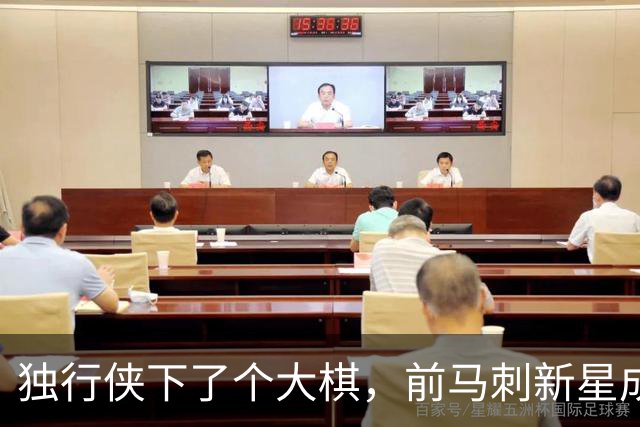独行侠下了个大棋，前马刺新星成了他们的观察对象！